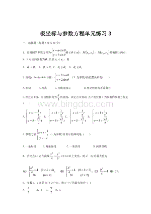 高中数学极坐标与参数方程试题精选(8套)选修4-4.doc