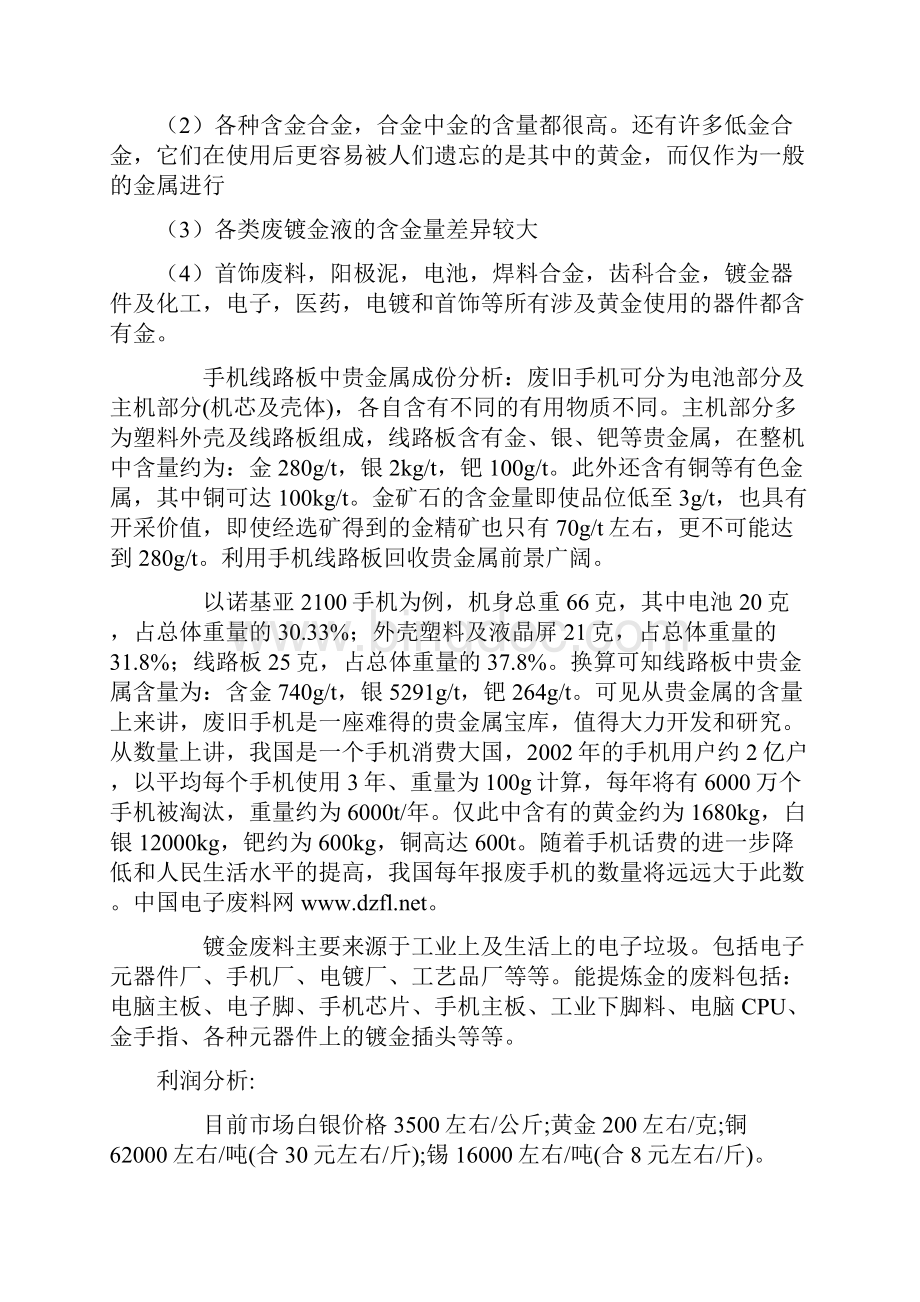 电子废料提金流程图Word文档下载推荐.docx_第2页