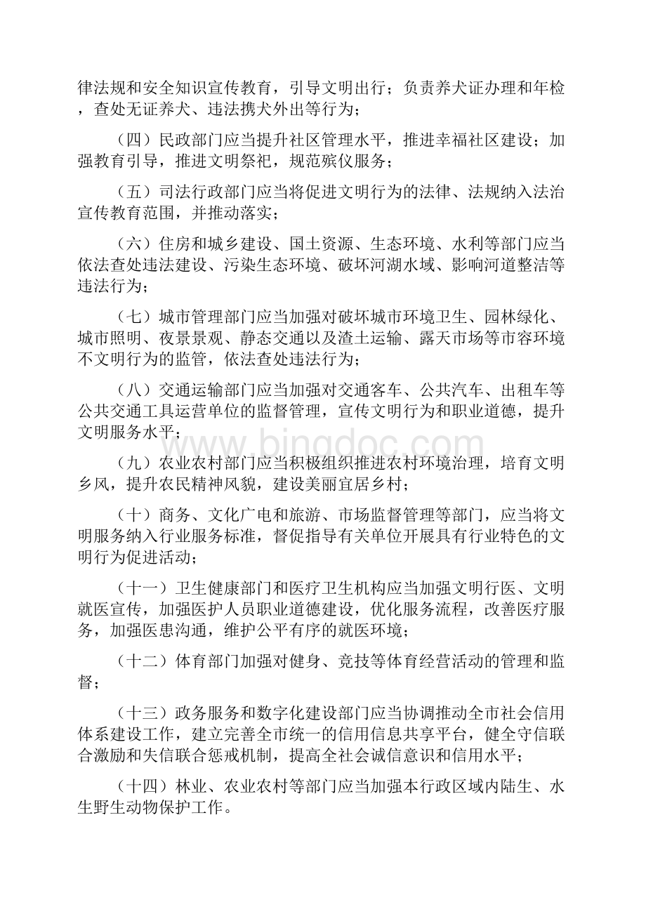 吉林市文明行为促进条例草案文档格式.docx_第2页