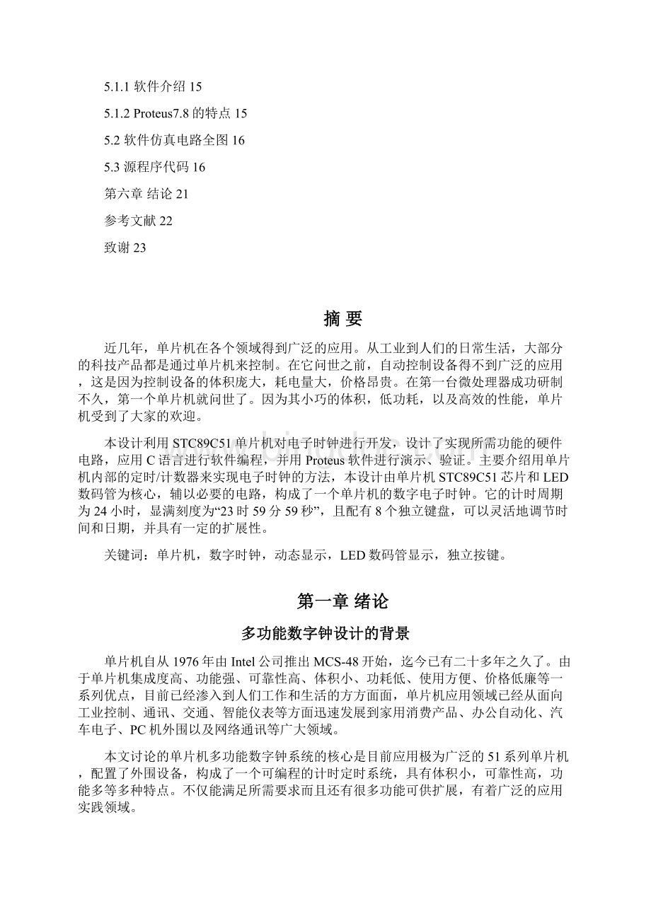 基于51单片机的数字时钟设计的毕业设计概要.docx_第2页