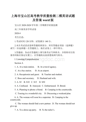 上海市宝山区高考教学质量检测二模英语试题及答案word版.docx