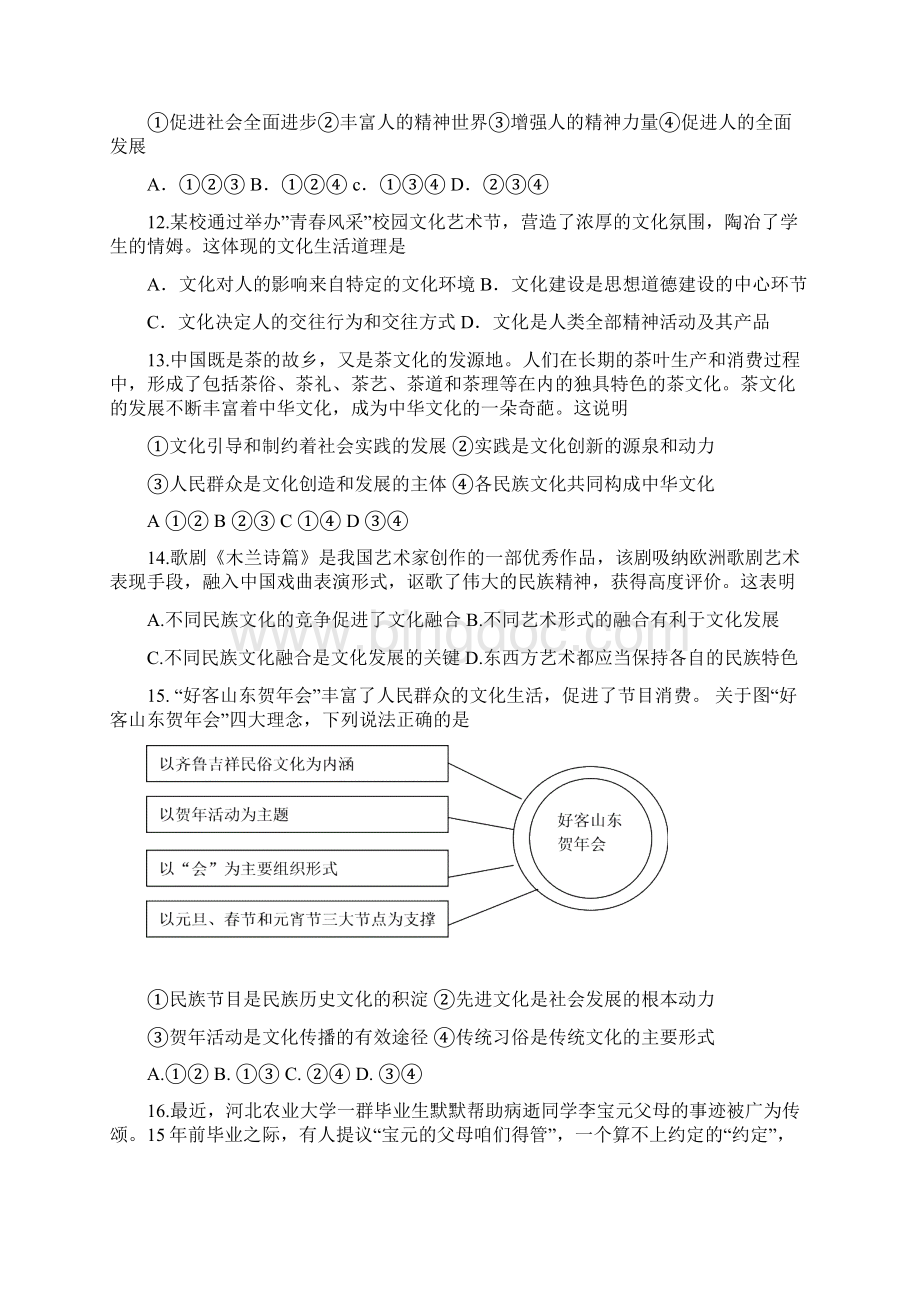 山东省招远市第二中学学年高二上学期政治阶段检测 Word版含答案Word格式文档下载.docx_第3页