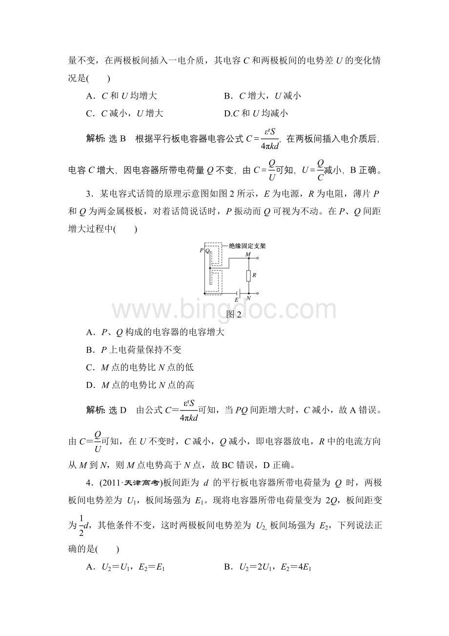 专题讲座一：平行板电容器的动态问题分析.doc_第3页