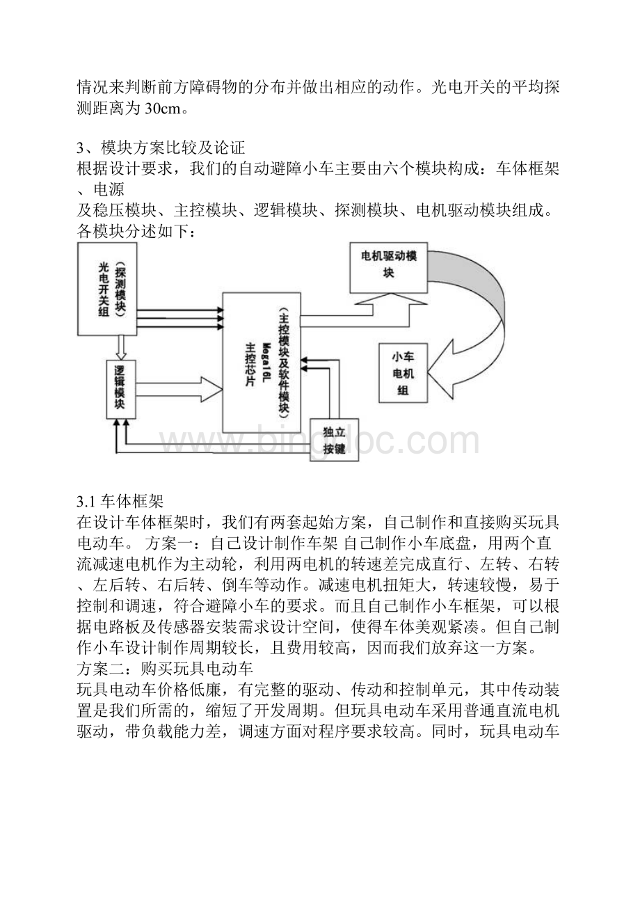 智能小车原理.docx_第2页