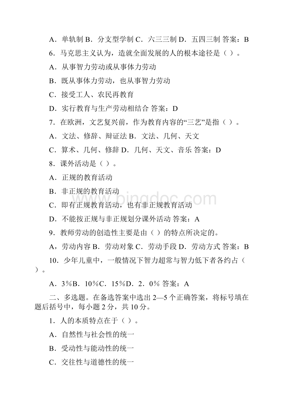 最新中山市教师招聘考试真题文档格式.docx_第2页