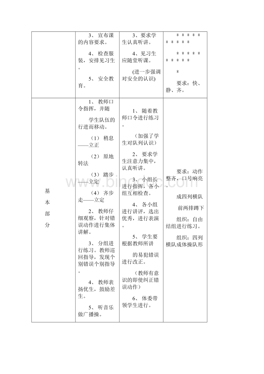 初中八年级体育课教案全集教案80005.docx_第3页