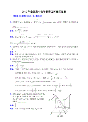 全国高中数学联赛江苏赛区复赛.doc