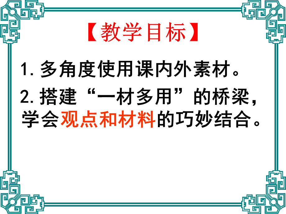 作文素材一材多用(2017.3.1).ppt_第3页