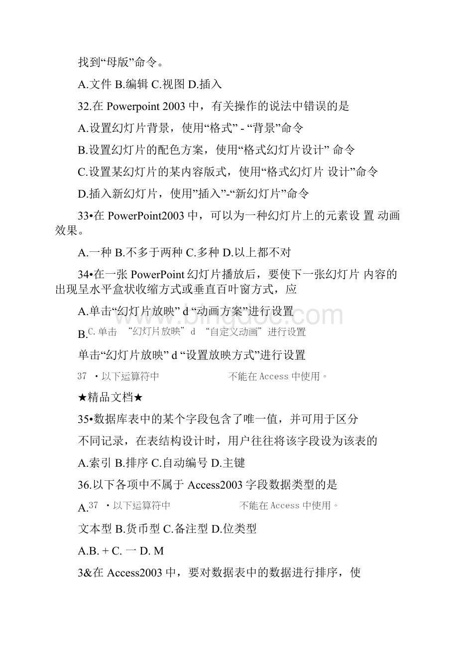 计算机考试练习试题Word格式.docx_第2页