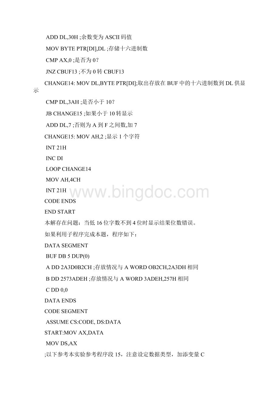 实验7循环程序设计实验Word格式文档下载.docx_第3页