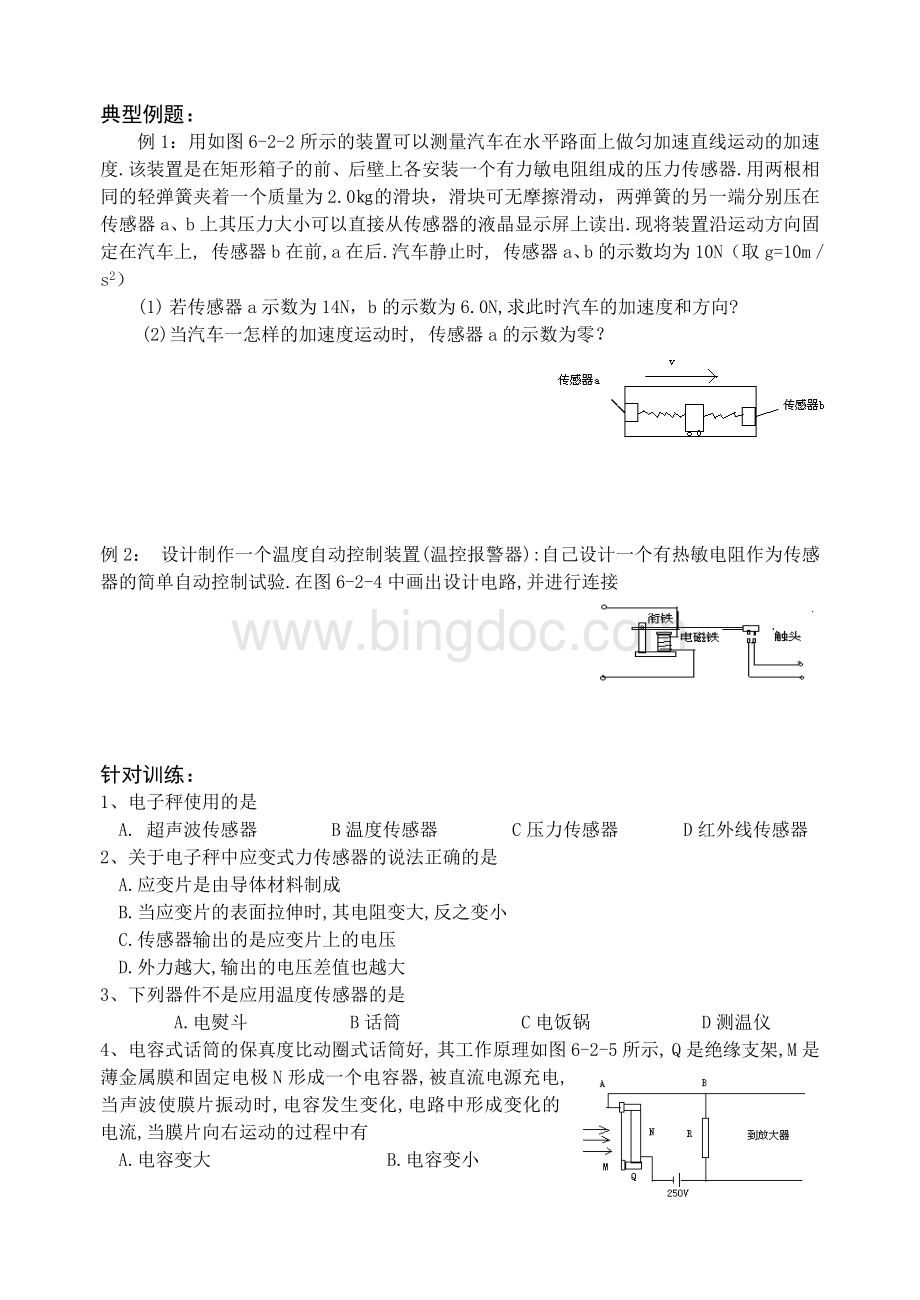 传感器的应用实例(一)Word下载.doc_第2页