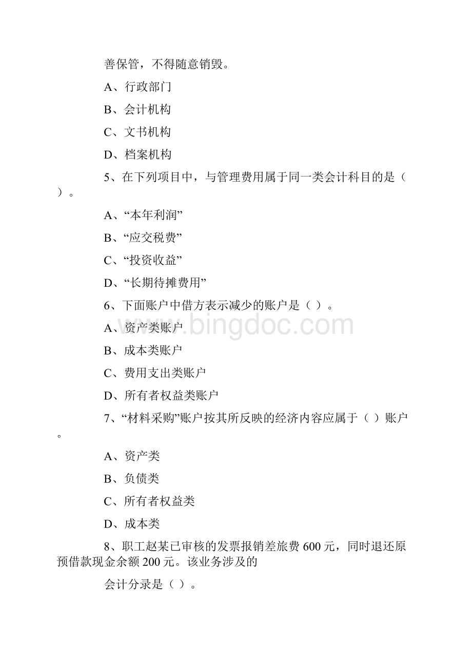 湖北会计从业考试Word下载.docx_第2页