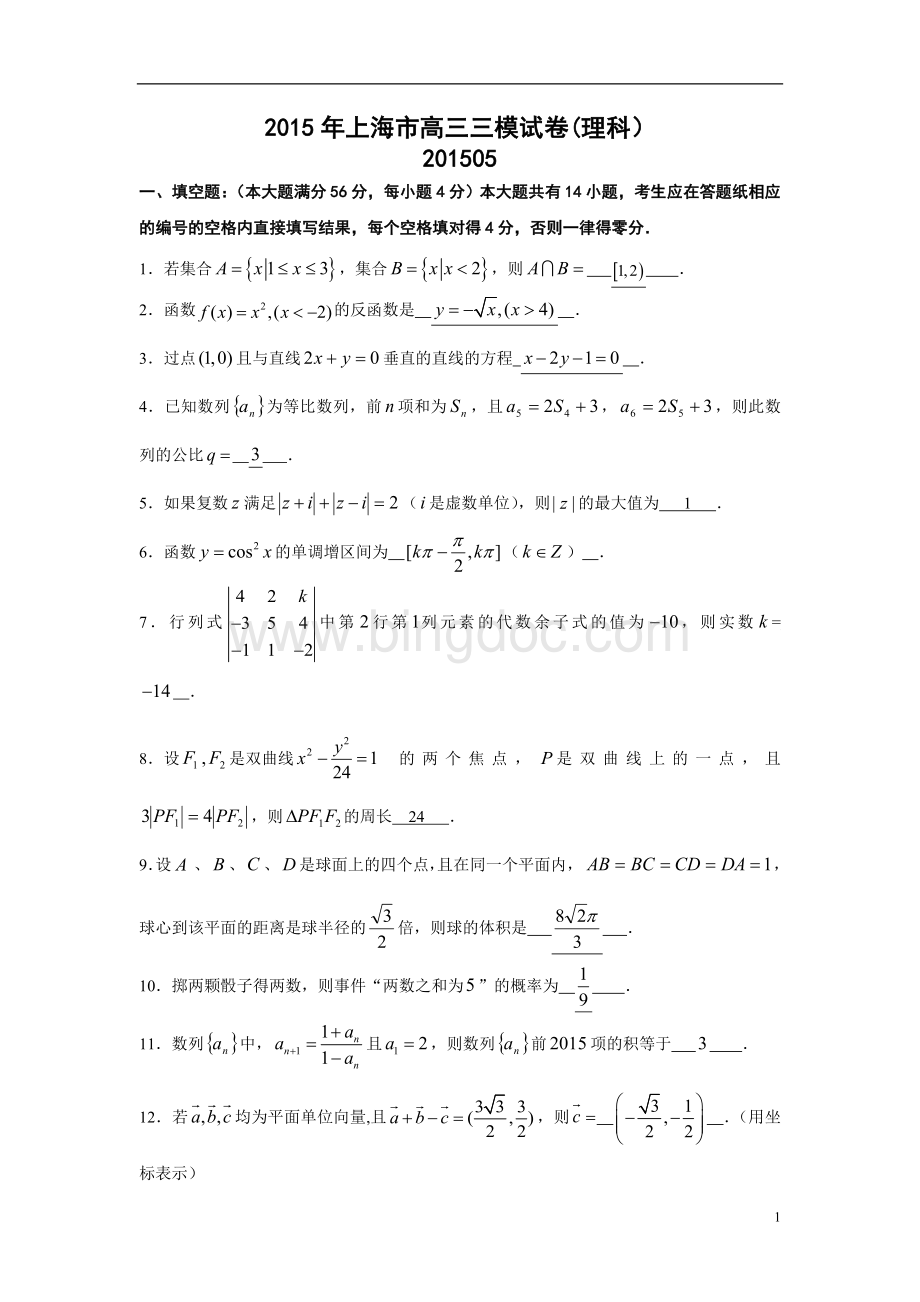 上海市高三三模浦东新区数学试卷理科含答案1.doc
