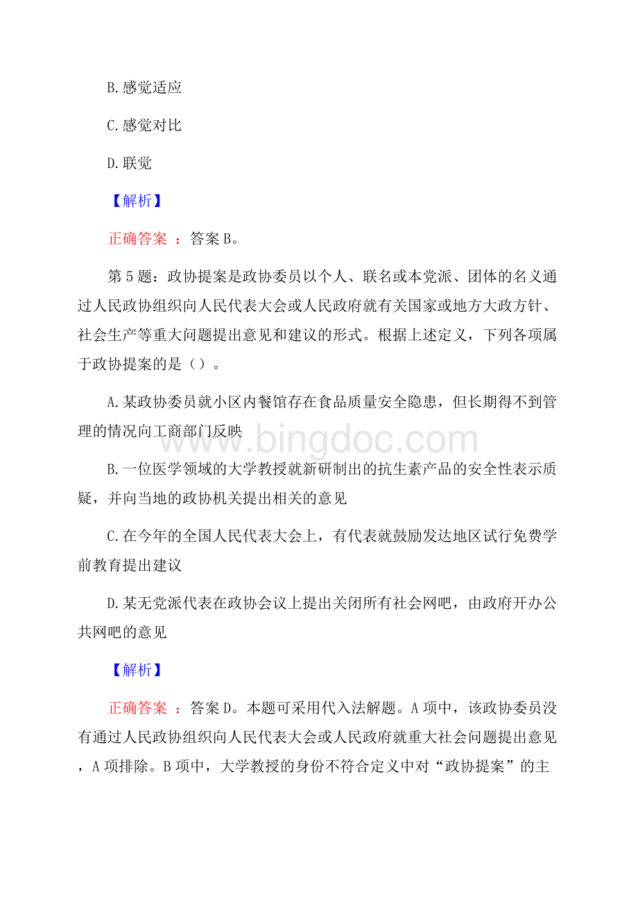 河北尚义县扶农公司招聘试题及答案网络整理版.docx_第3页