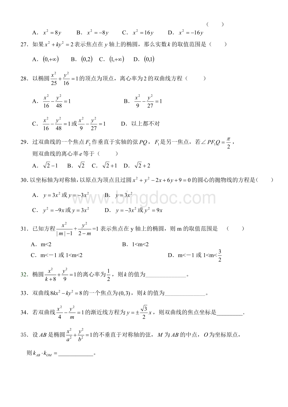 高考理科数学-圆锥曲线专题训练.doc_第3页
