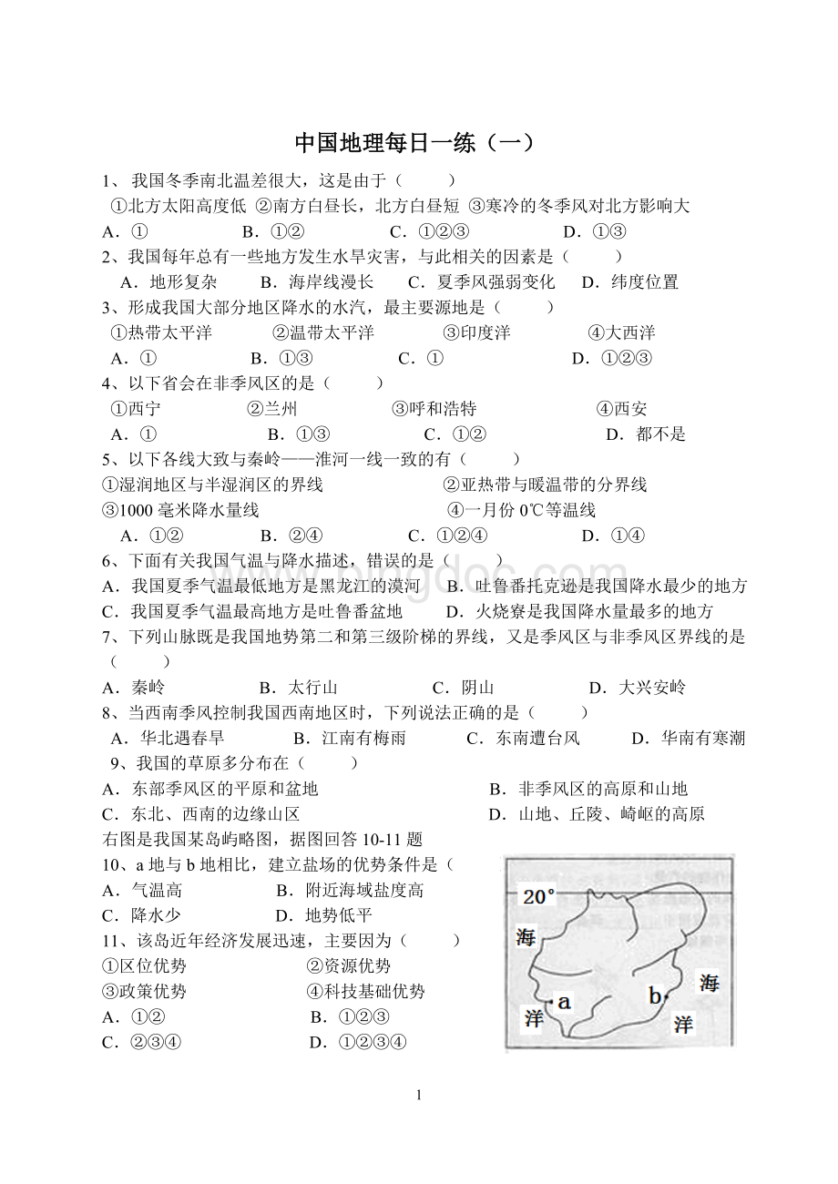 中国地理每日一练13.doc
