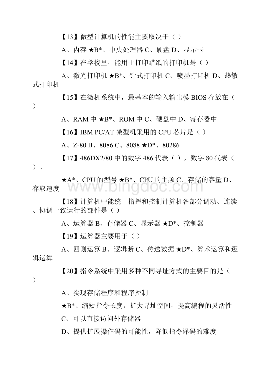 计算机系统基础试题Word下载.docx_第3页