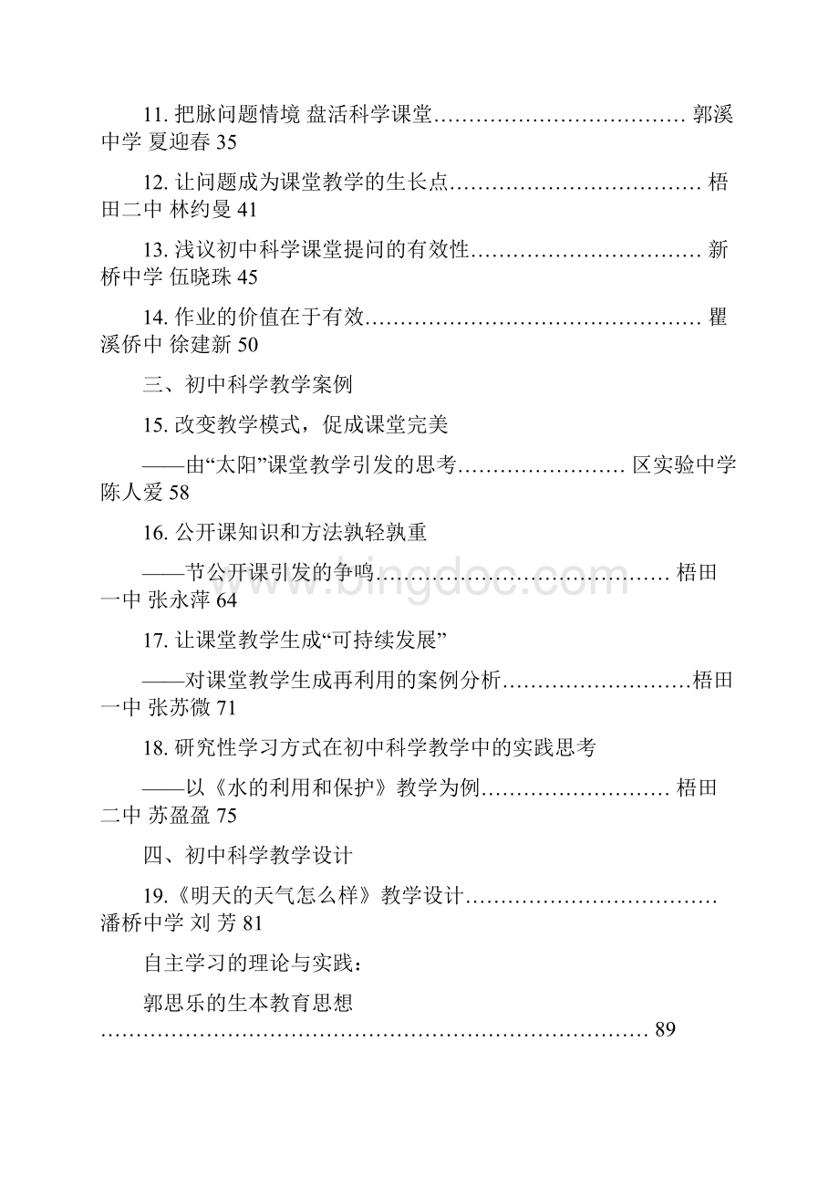 初中科学论坛资料Word文档格式.docx_第2页