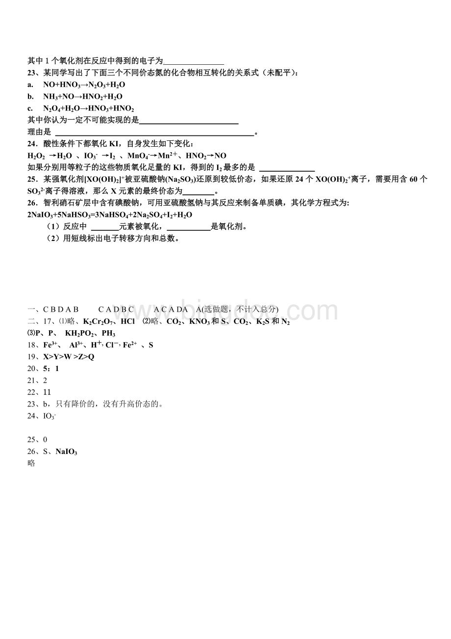 高一化学氧化还原反应测试题及答案.doc_第3页