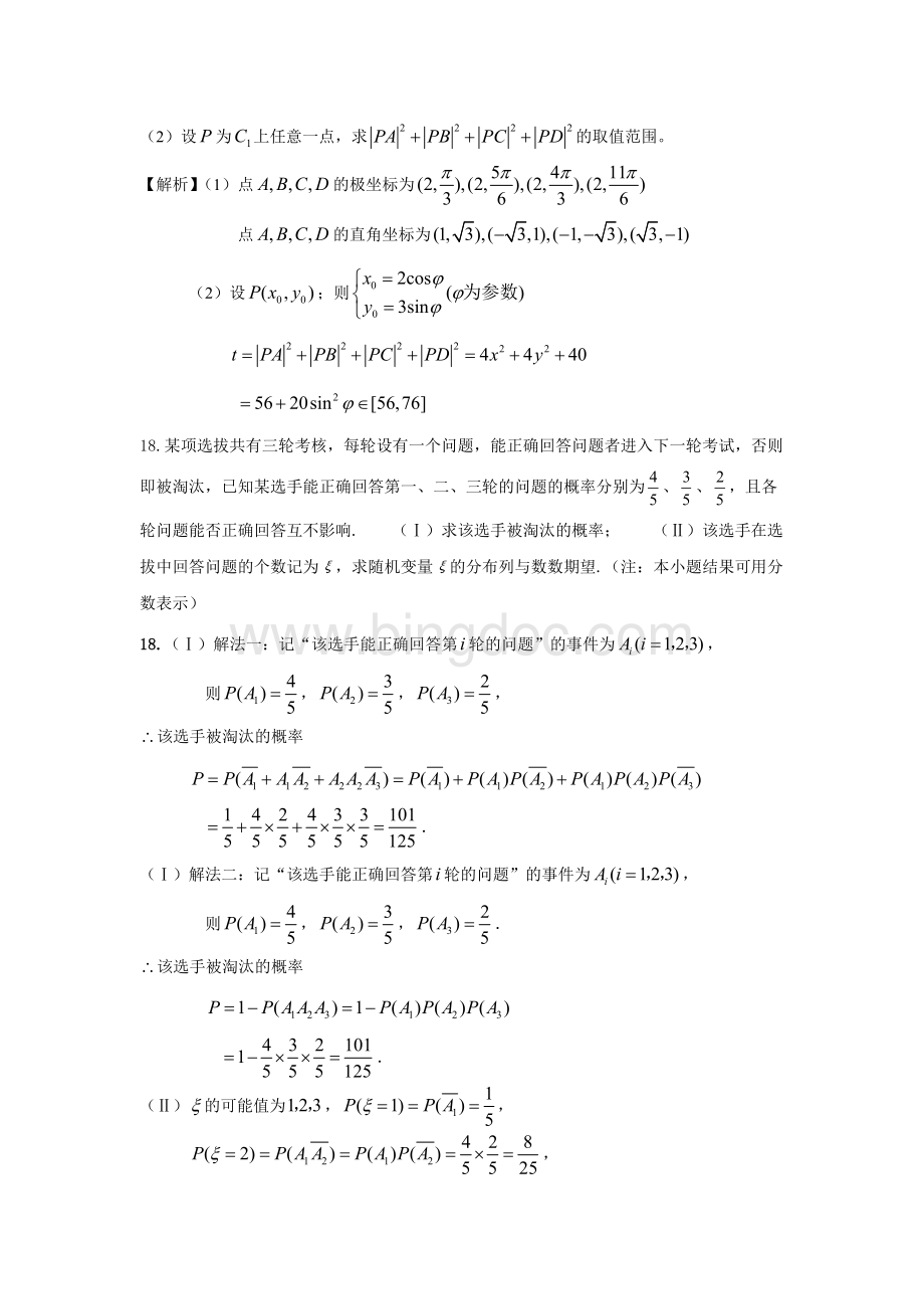 高二数学期末复习试卷.doc_第3页