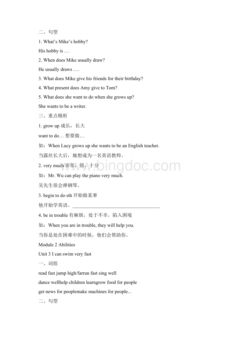 最新广州版英语五年级上册知识点汇总.docx_第3页