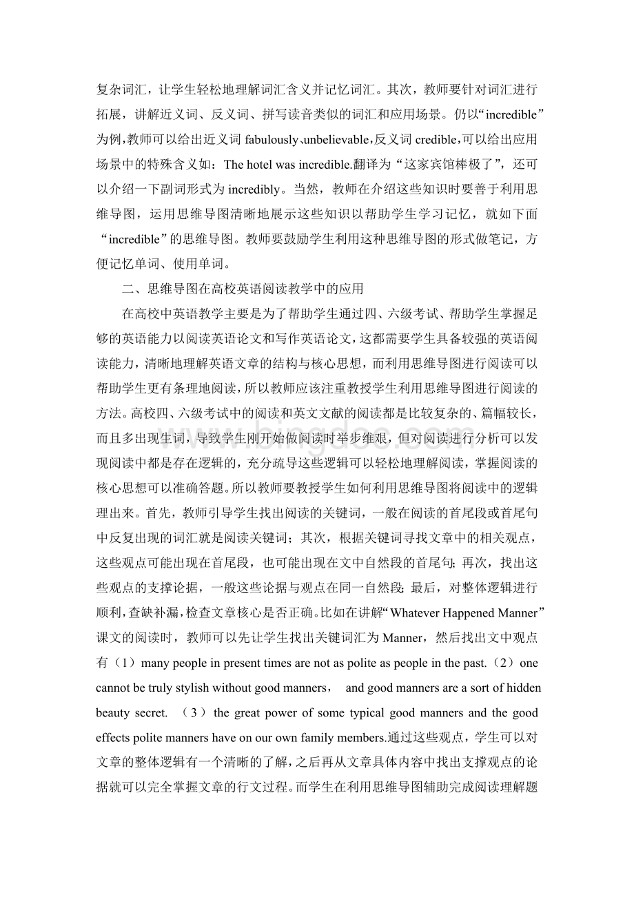 思维导图在高校英语教学中的运用Word文件下载.doc_第2页