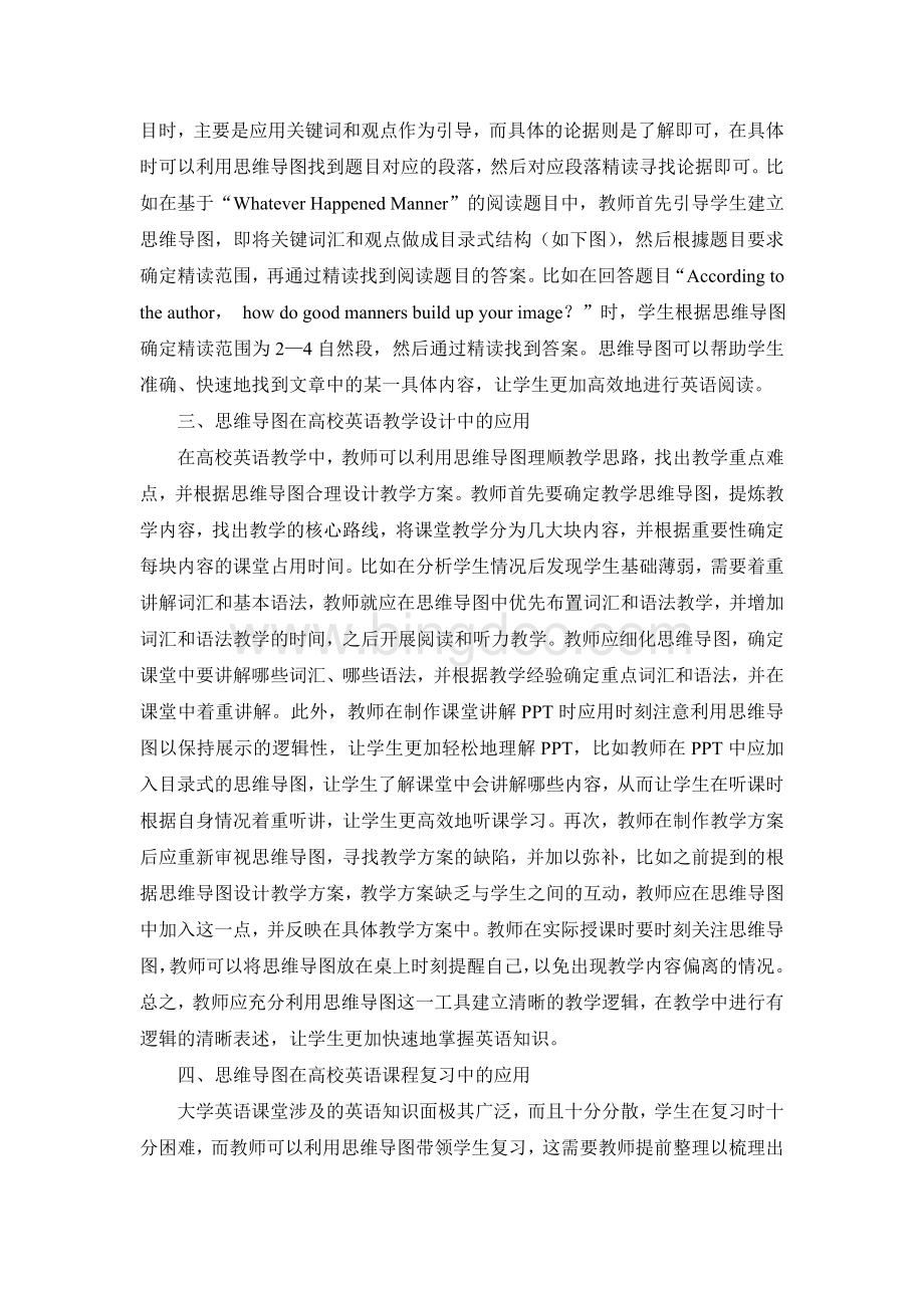 思维导图在高校英语教学中的运用Word文件下载.doc_第3页