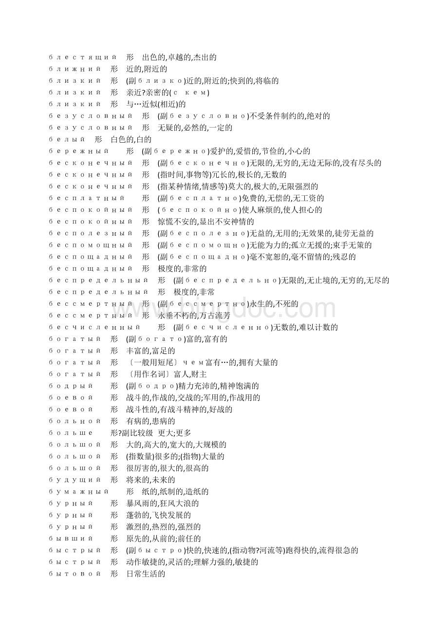 俄语形容词大全.docx_第2页