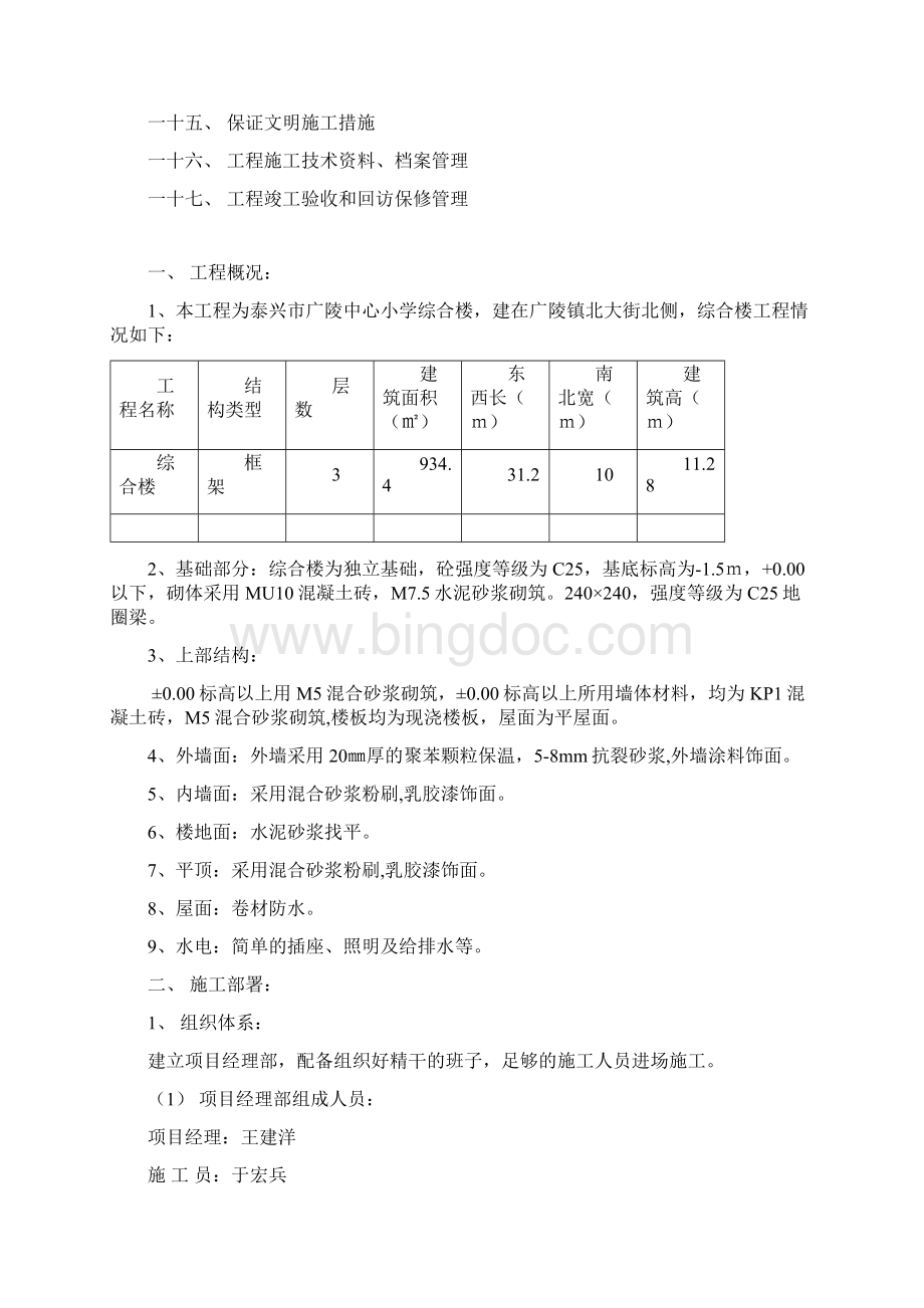 中心小学综合楼施工组织设计Word格式文档下载.docx_第2页