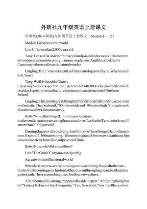 外研社九年级英语上册课文Word格式.docx