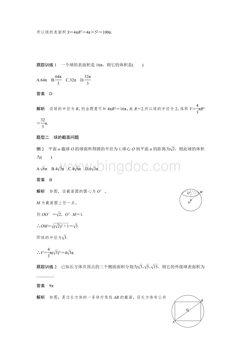 球的体积和表面积(附答案).docx_第2页