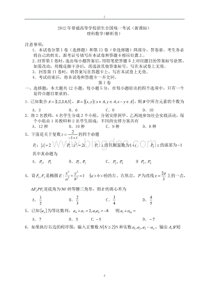 高考试题理科数学新课标1卷.doc