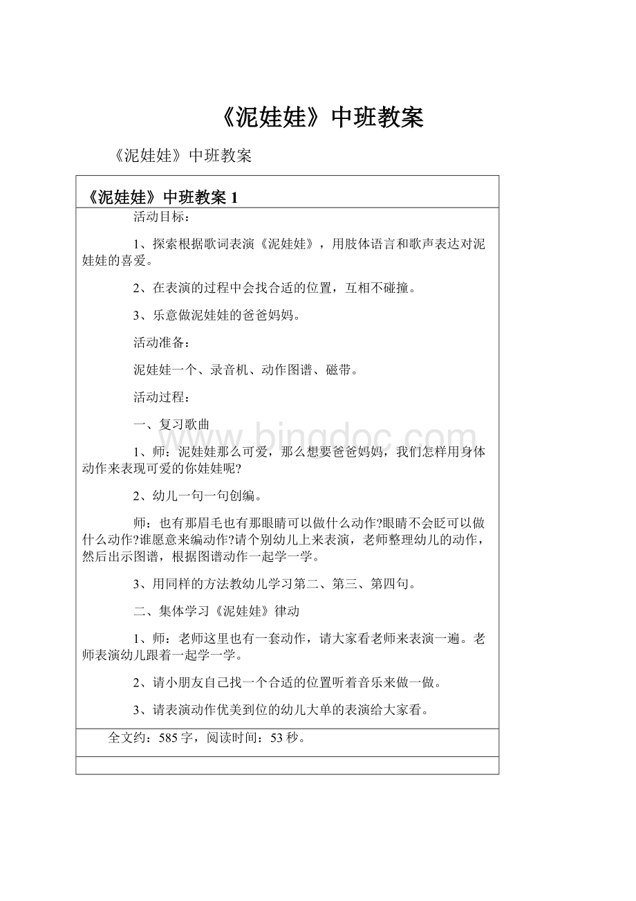 《泥娃娃》中班教案Word下载.docx_第1页