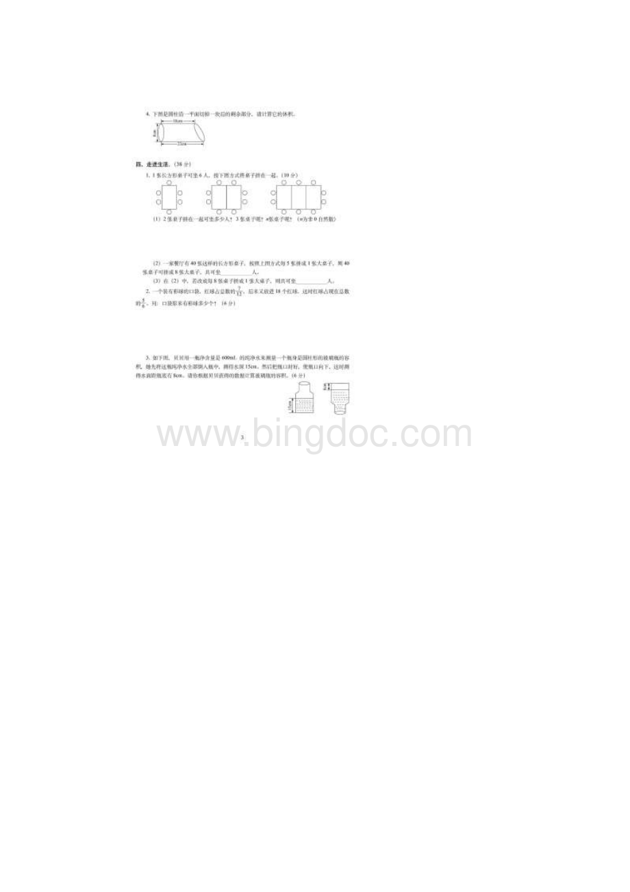 宿迁市苏教版名校小升初考试数学密卷共6套附详细答案.docx_第3页