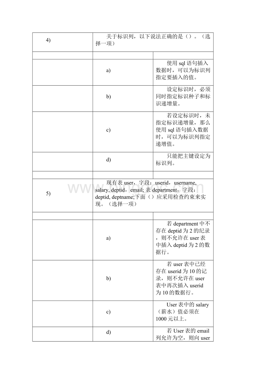 SQLserver练习题.docx_第3页