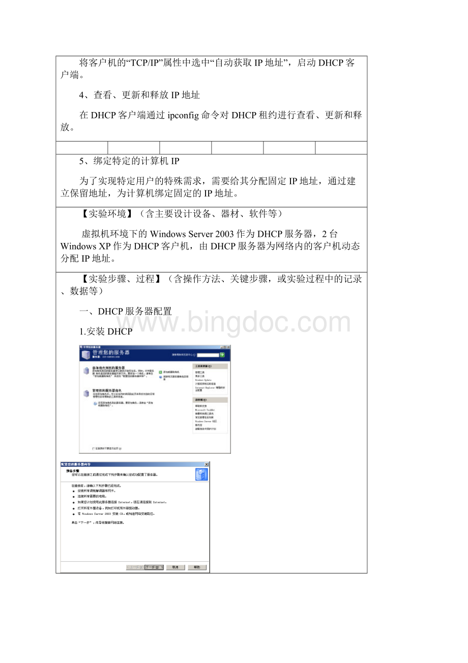 配置DHCP服务实验报告参考模板.docx_第2页