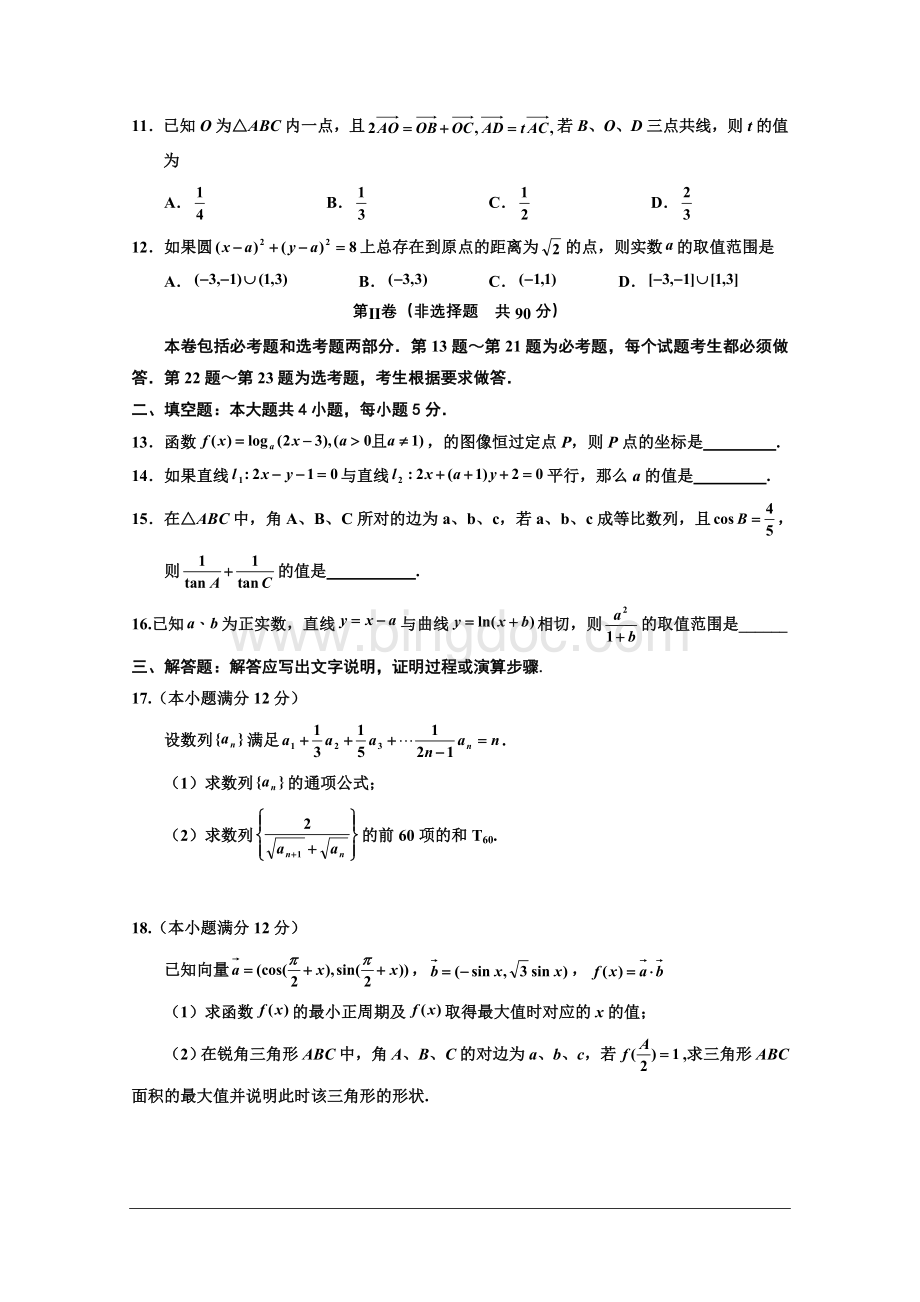 高考数学文考试模拟卷及答案Word文档格式.doc_第2页