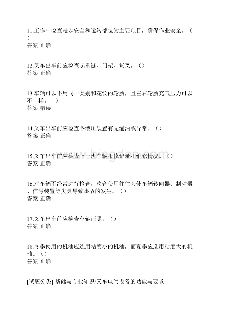 叉车司机考试题库.docx_第2页