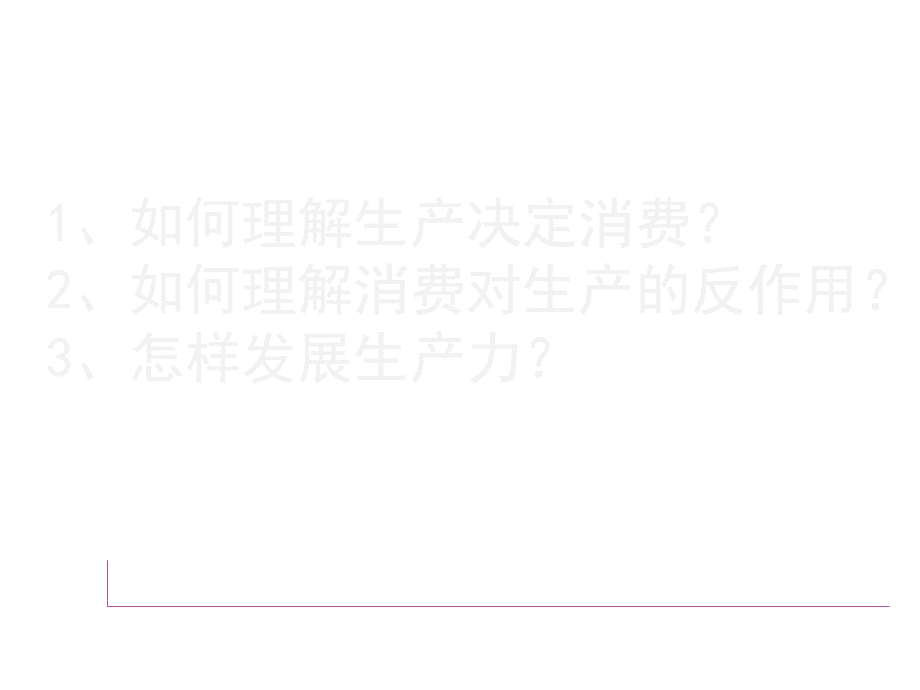 高中政治必修一第四课终稿我国的基本经济制度上课用PPT文档格式.ppt_第1页