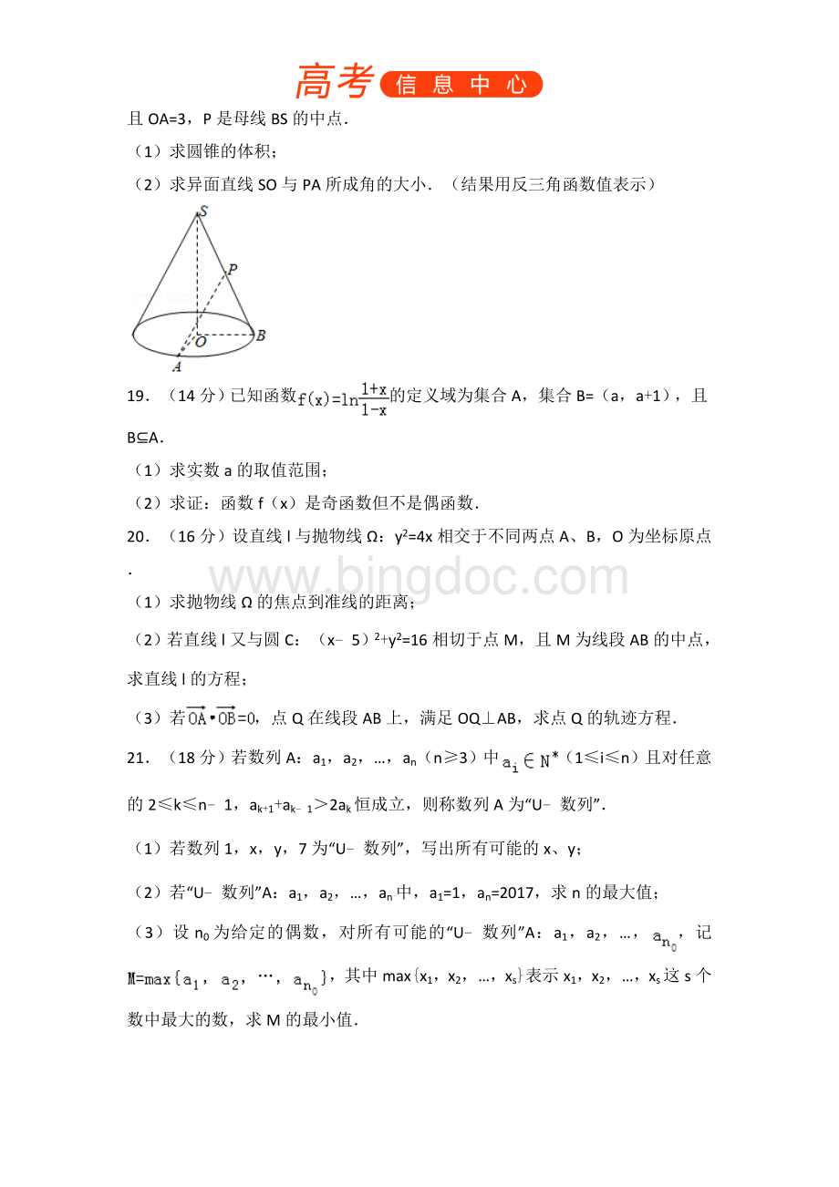上海市杨浦区高考数学一模试卷Word格式文档下载.doc_第3页