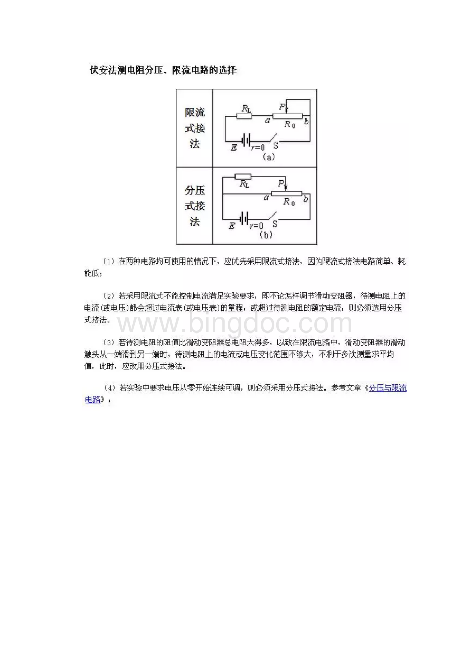 高中物理常考的五个电学实验Word格式.doc_第2页