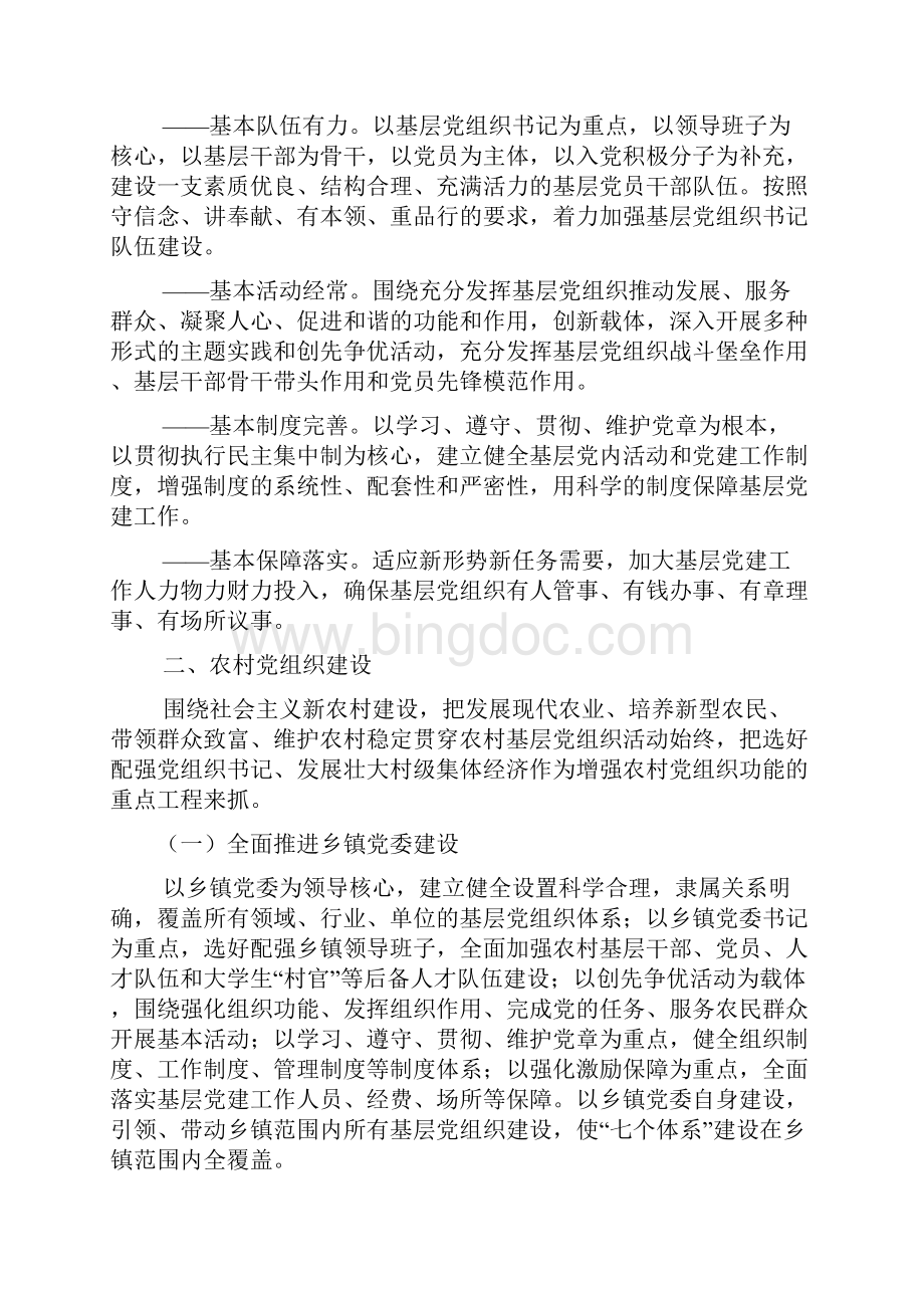 湖北省党的基层组织建设工作规划.docx_第3页