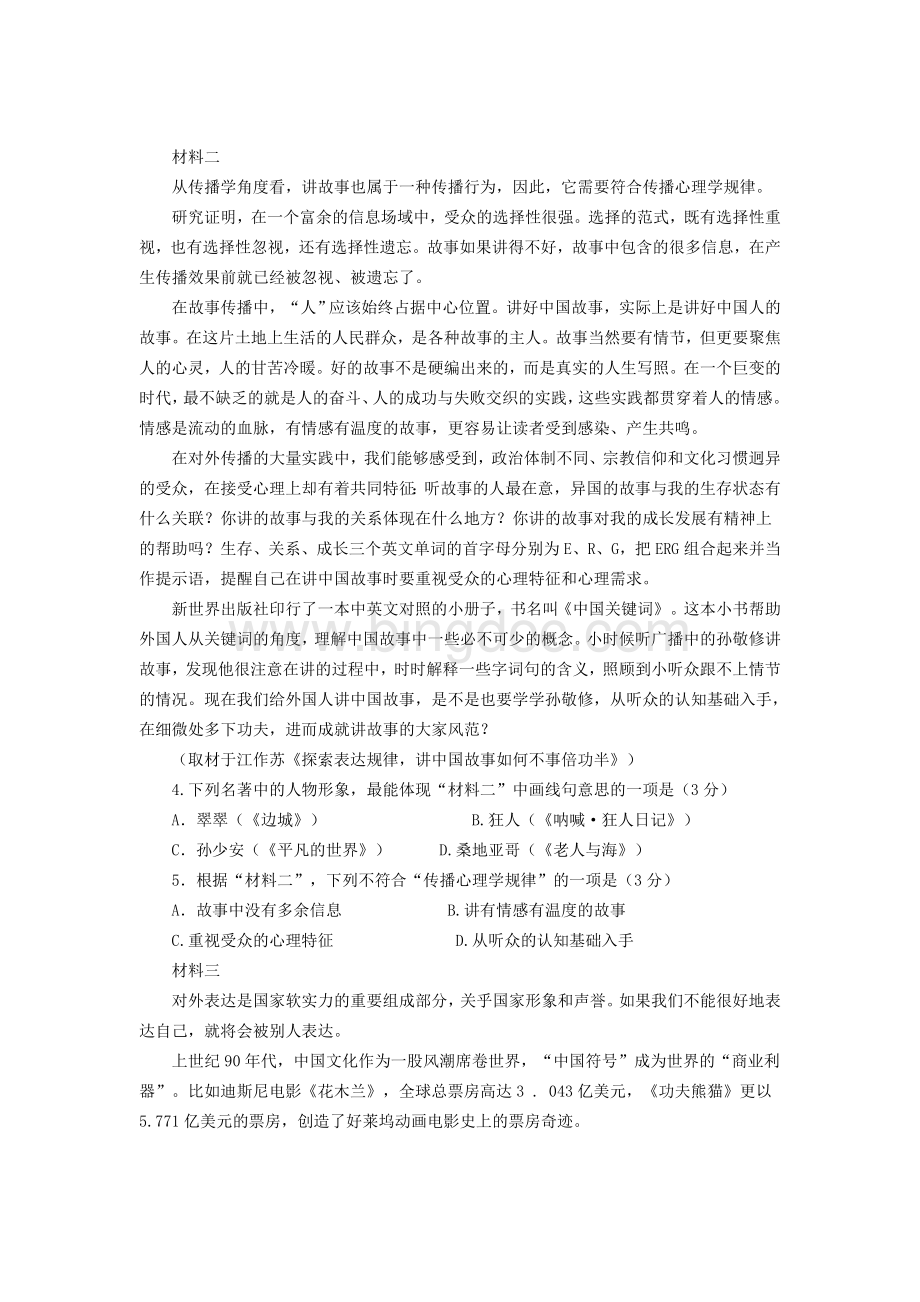 北京海淀区高三年级一模语文试卷及答案Word文件下载.doc_第2页