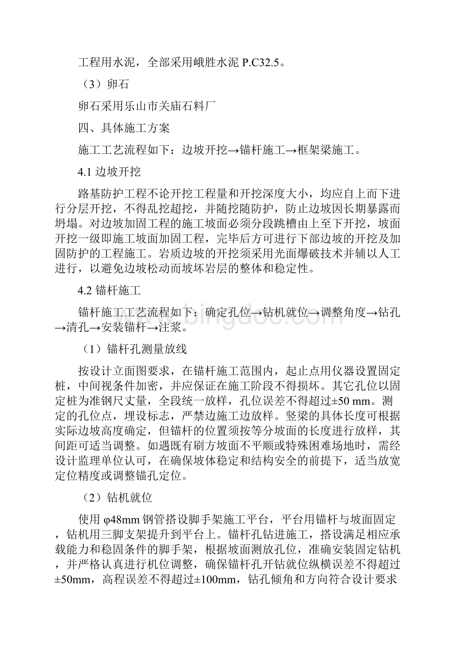 框格梁施工方案Word文档格式.docx_第2页