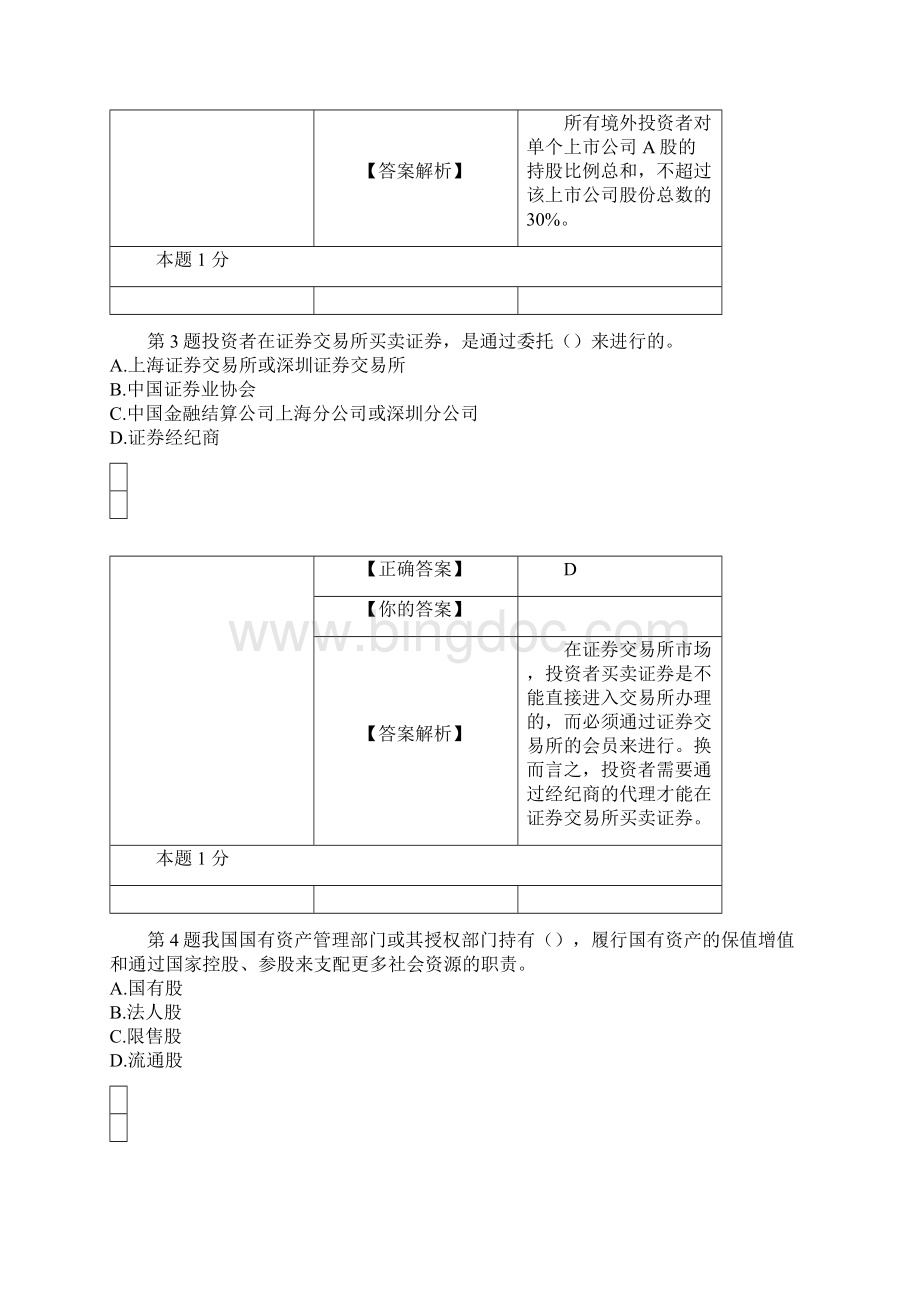 金融市场基础知识Word文档下载推荐.docx_第2页