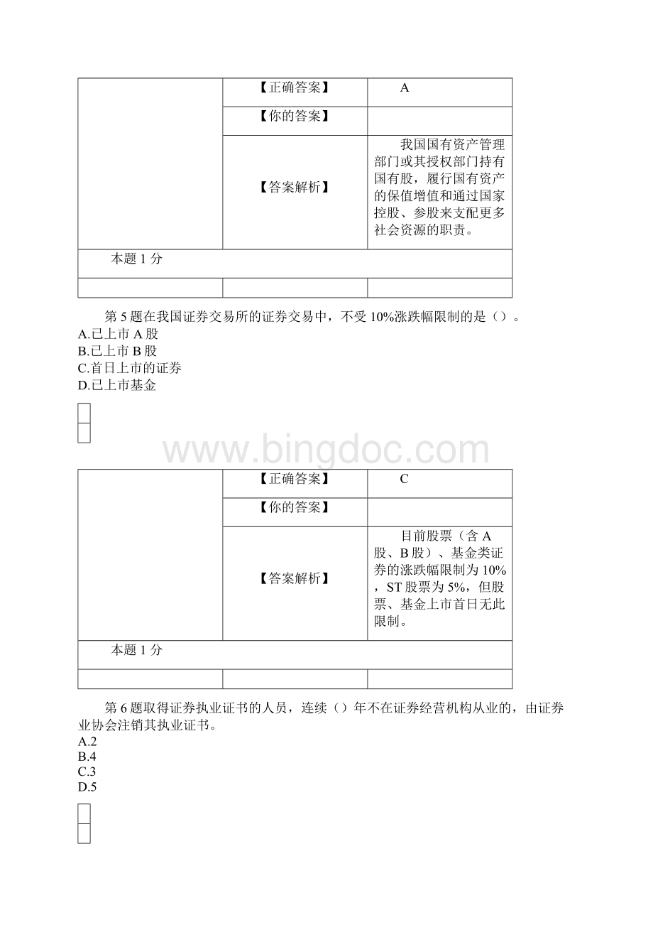 金融市场基础知识Word文档下载推荐.docx_第3页