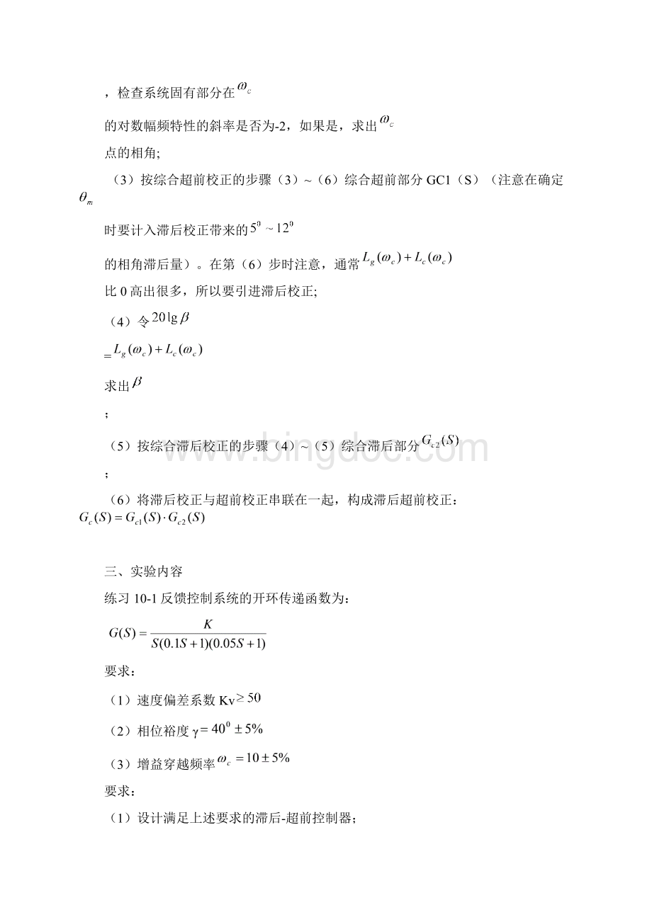 matlab实验十 控制系统的PID校正设计及仿真.docx_第2页