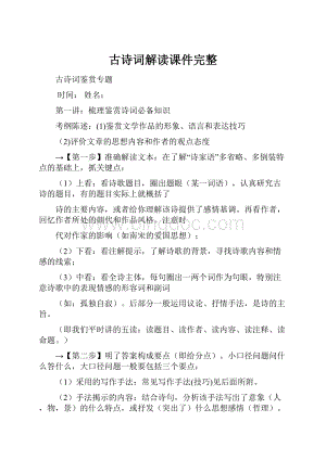 古诗词解读课件完整Word格式.docx