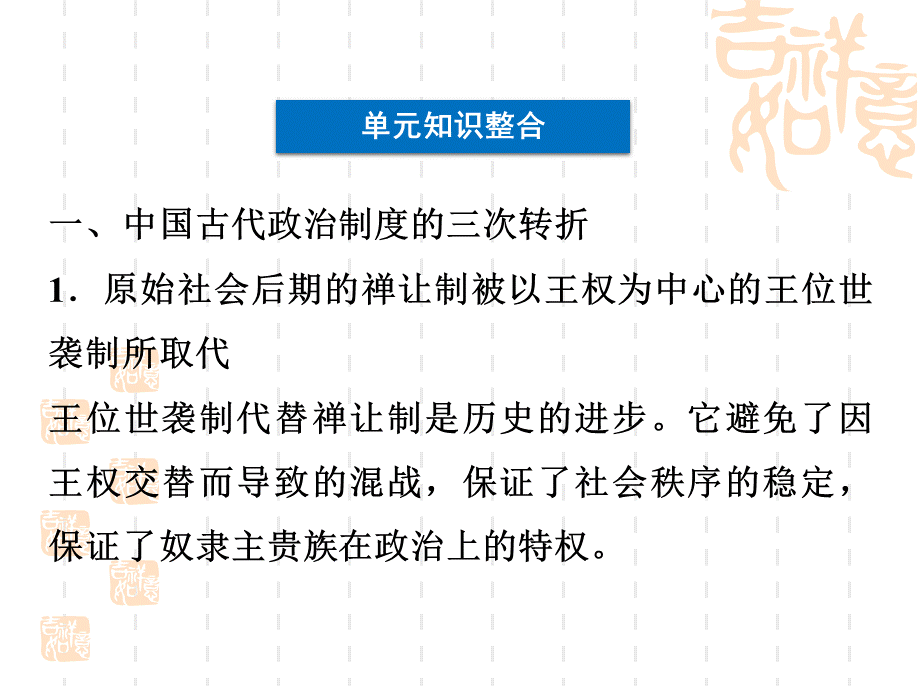 古代中国的政治制度高效总结.ppt_第3页