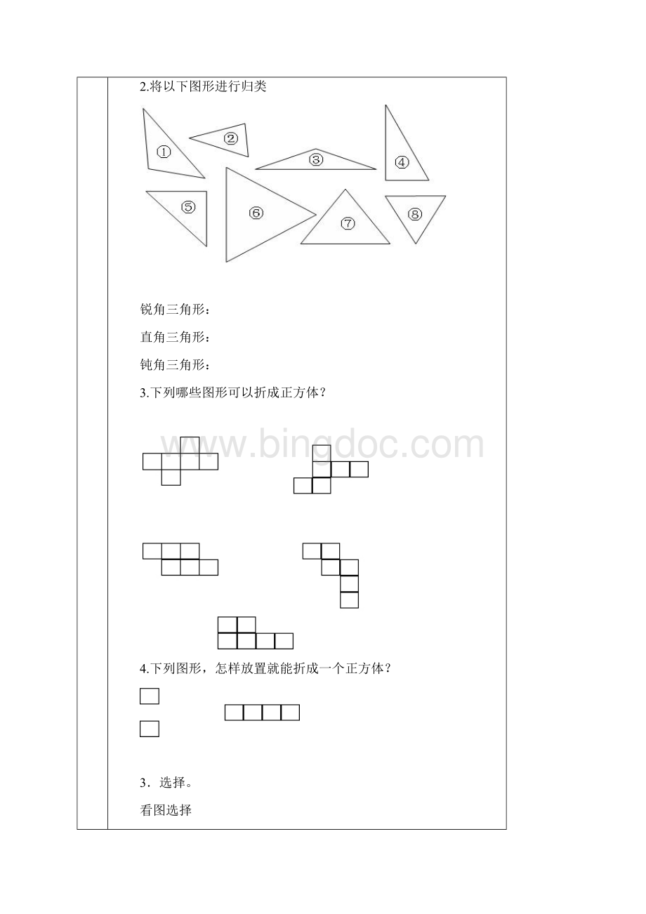 沪教版 二年级 第六单元 几何认识复习总结资料文档格式.docx_第3页